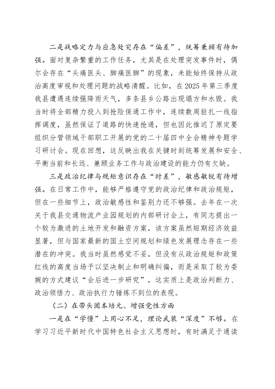 县交通运输局副局长2025年度民主生活会个人对照检查材料（五个带头）20260114_第2页