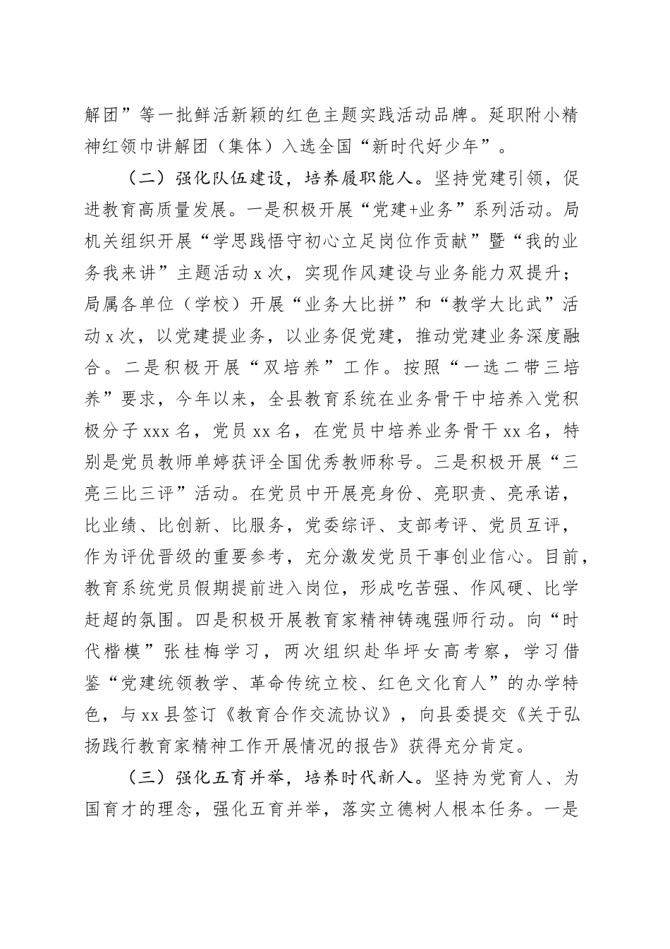 县教育局党组2025年度抓基层党建工作述职报告_第2页