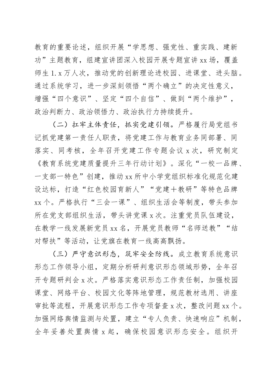 县教育局局长2025年度述职述责述廉报告20251231_第2页