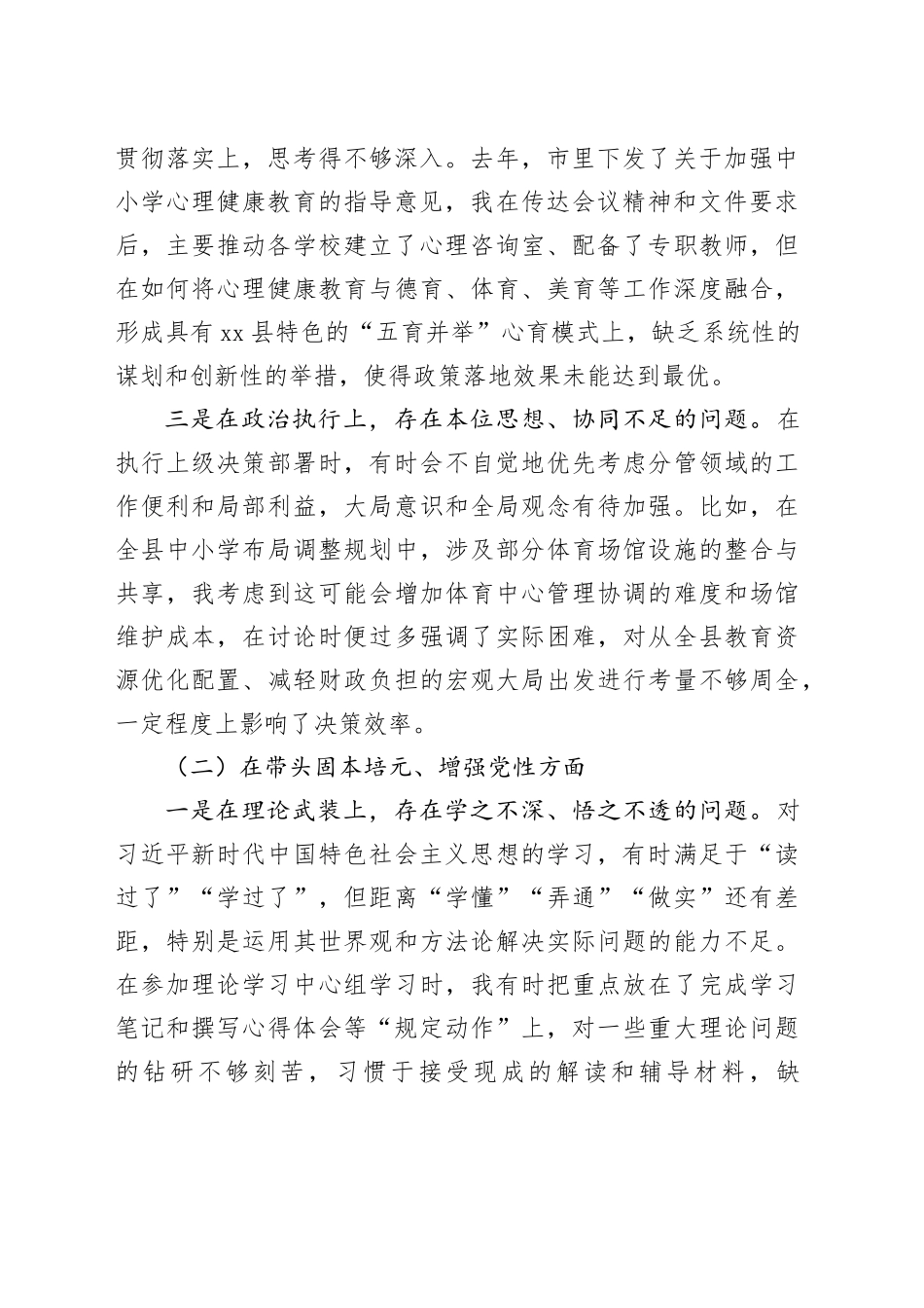 县教育体育局副局长2025年度民主生活会个人对照检查材料（五个带头）20260114_第2页