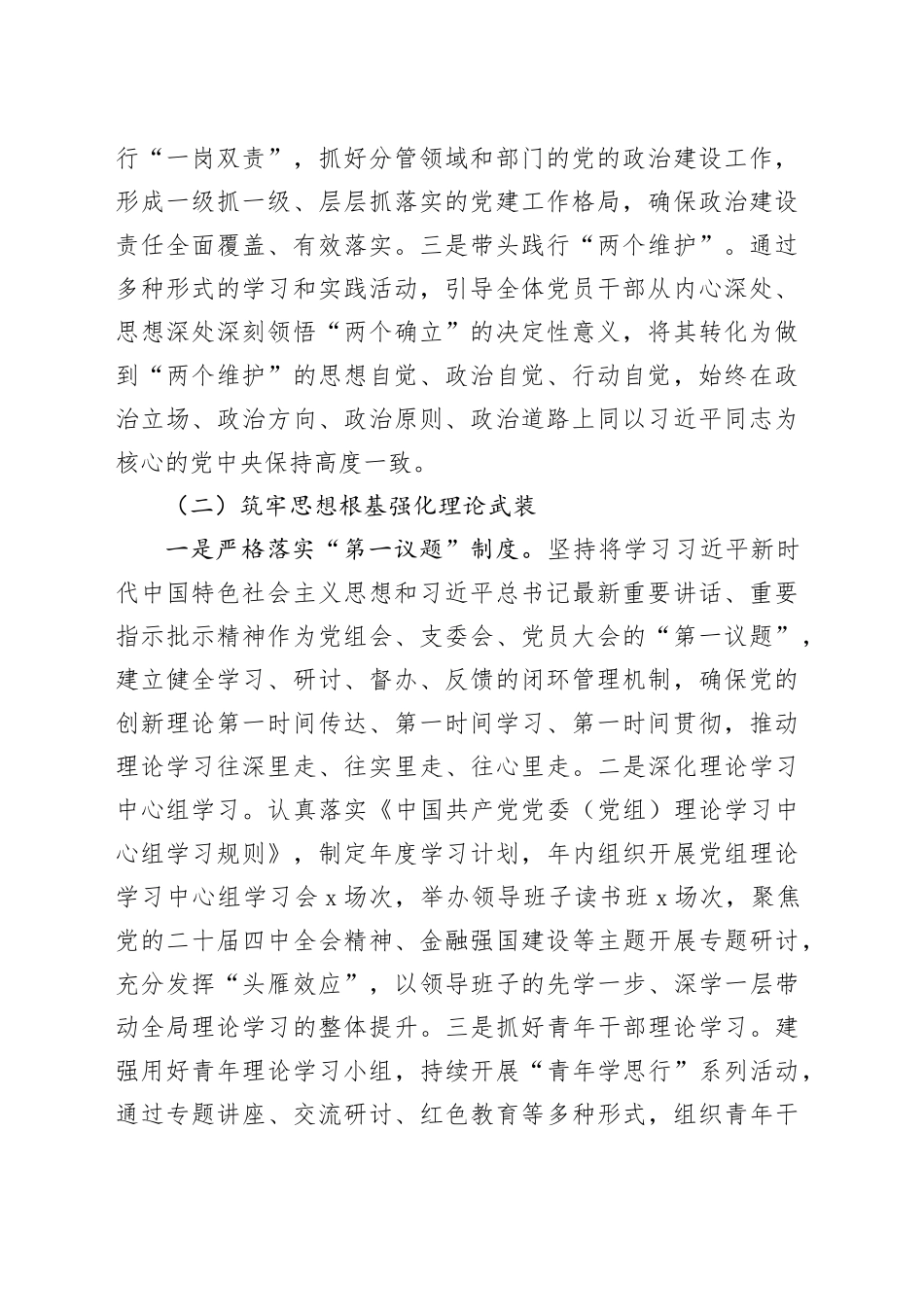 县金融监管支局2025年度基层党建工作总结20251226_第2页