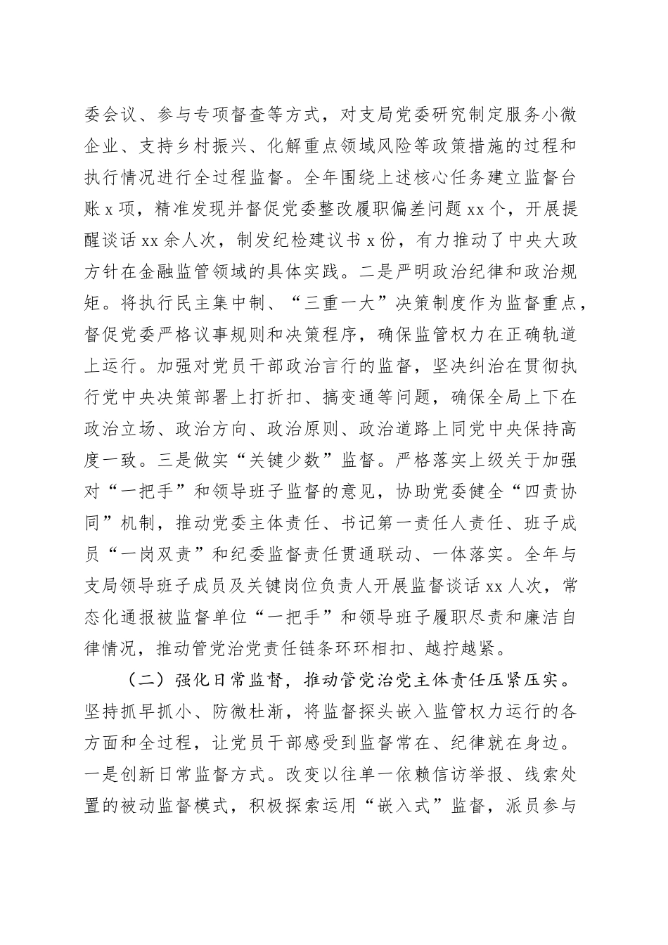 县金融监管支局2025年纪委工作及监督同级党委履责情况总结_第2页