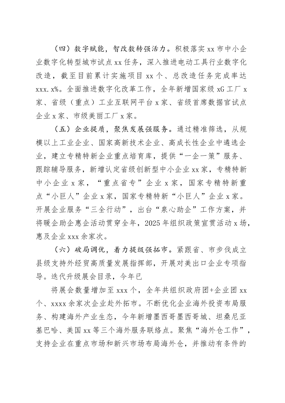 县经济商务局2025年重点工作总结及2026年工作谋划_第2页