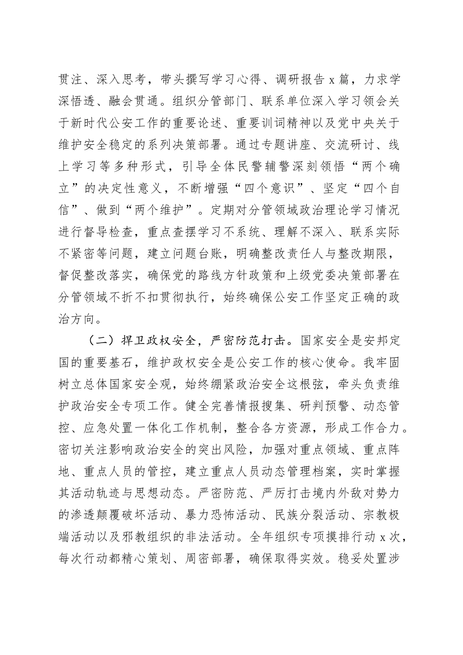 县局党委委员、副局长2025年度述职述廉报告_第2页