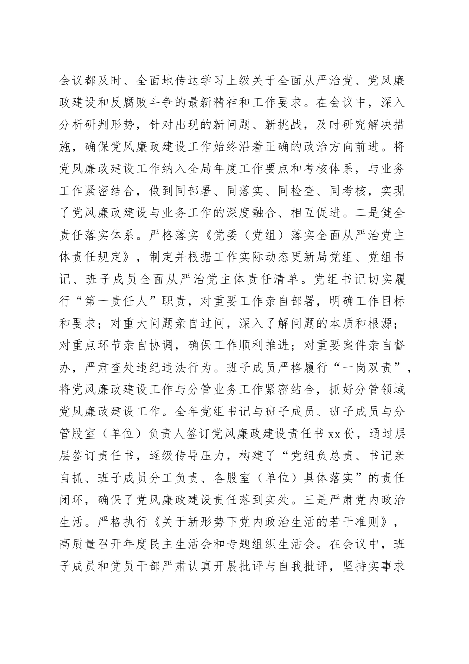 县局党组2025年党风廉政建设工作总结及2026年工作打算_第2页