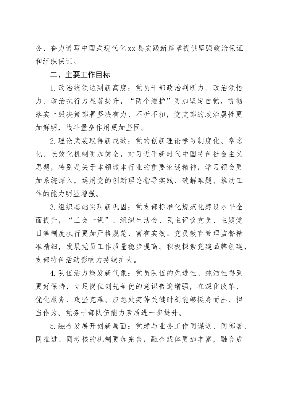 县局机关党支部2026年度工作计划_第2页