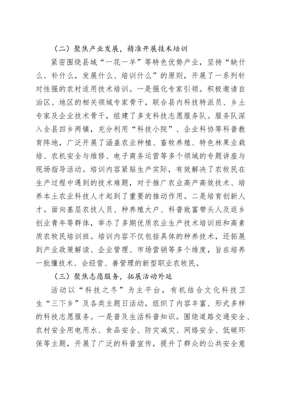 县科学技术局2025年“科技之冬”活动工作总结_第2页