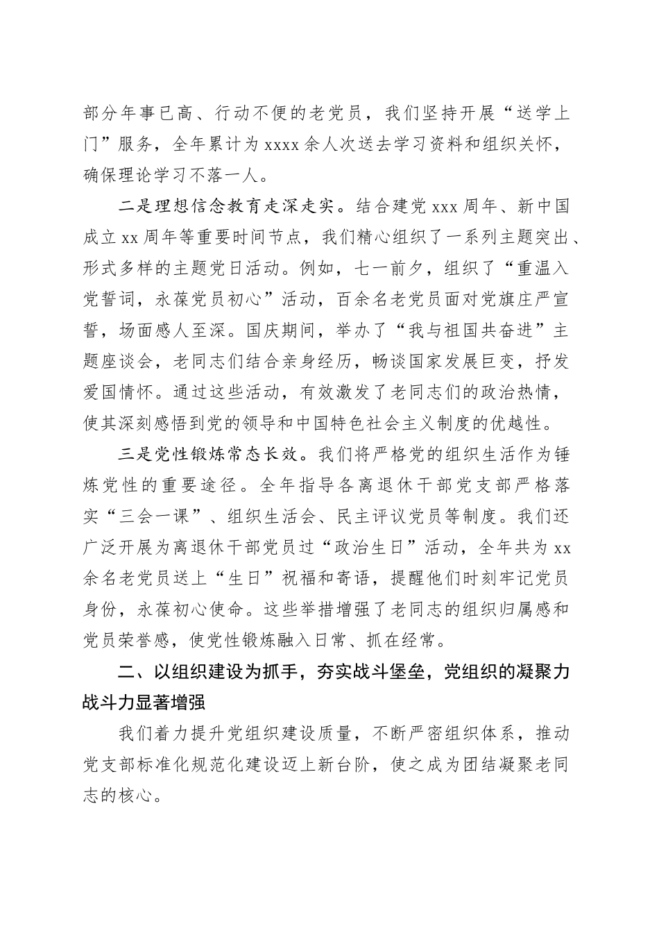 县老干部局2025年度离退休干部党建工作总结_第2页