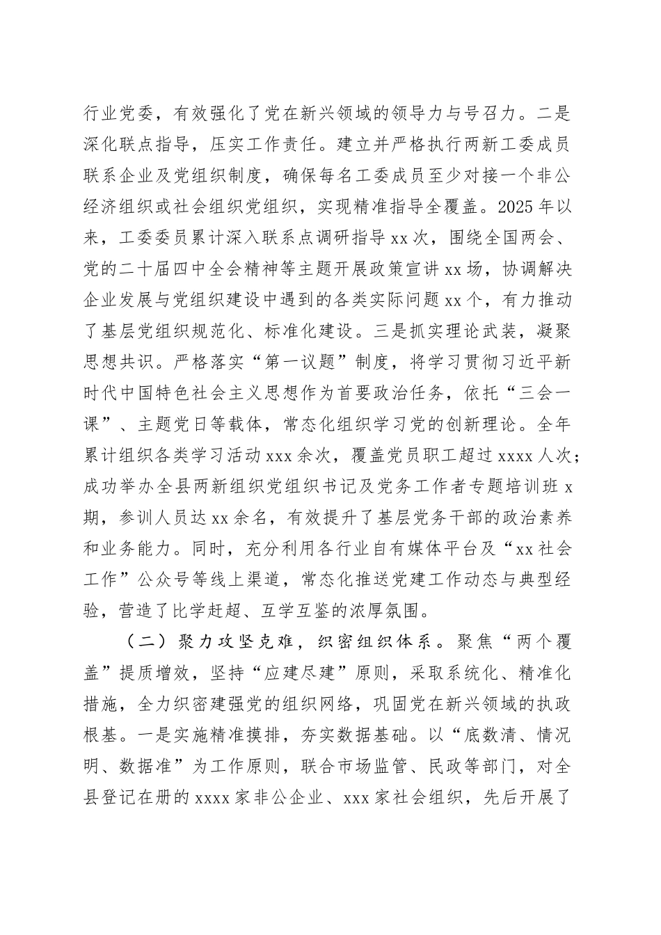 县两新工委2025年度抓党建工作述职报告_第2页