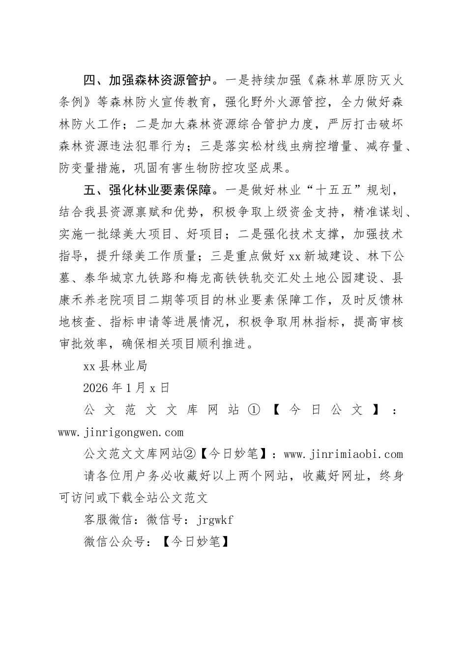 县林业局2026年重点工作计划_第2页