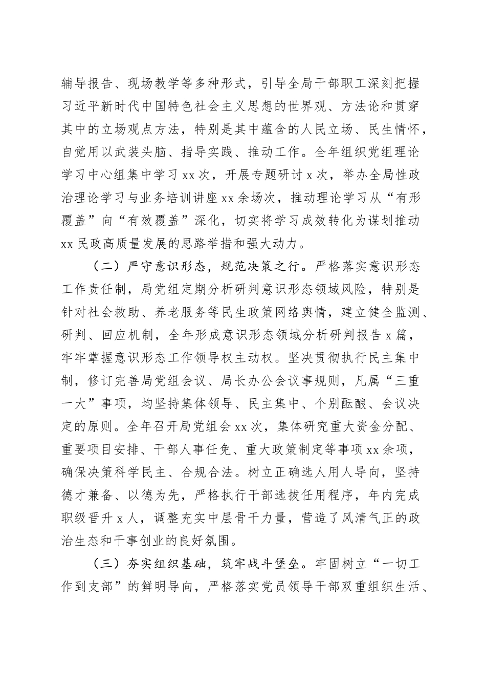 县民政局2025年度领导班子总结报告20251224_第2页