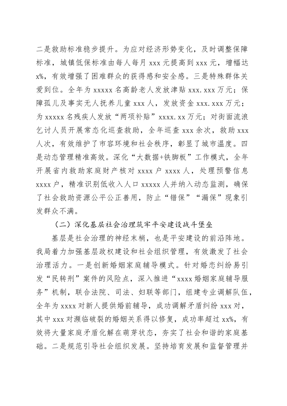 县民政局2025年度平安建设工作情况汇报_第2页