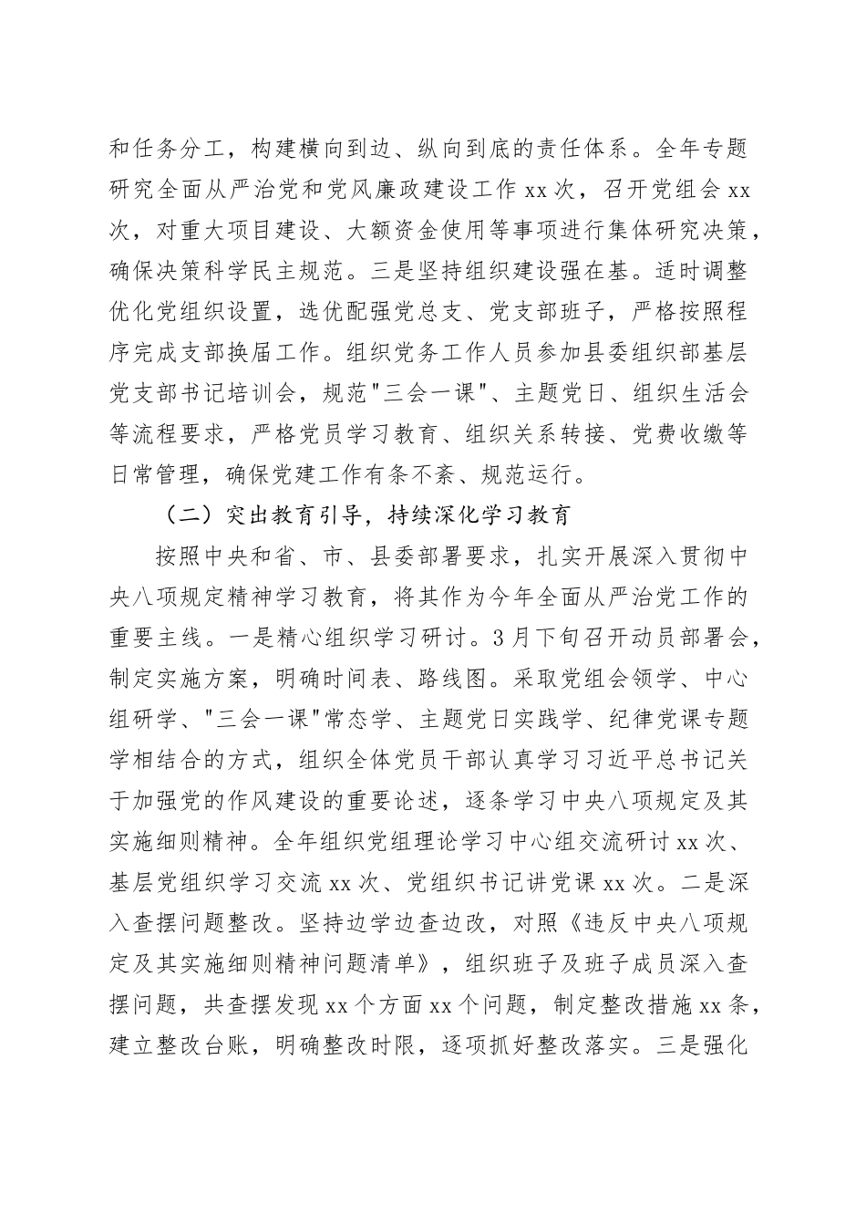 县民政局2025年度全面从严治党情况报告_第2页