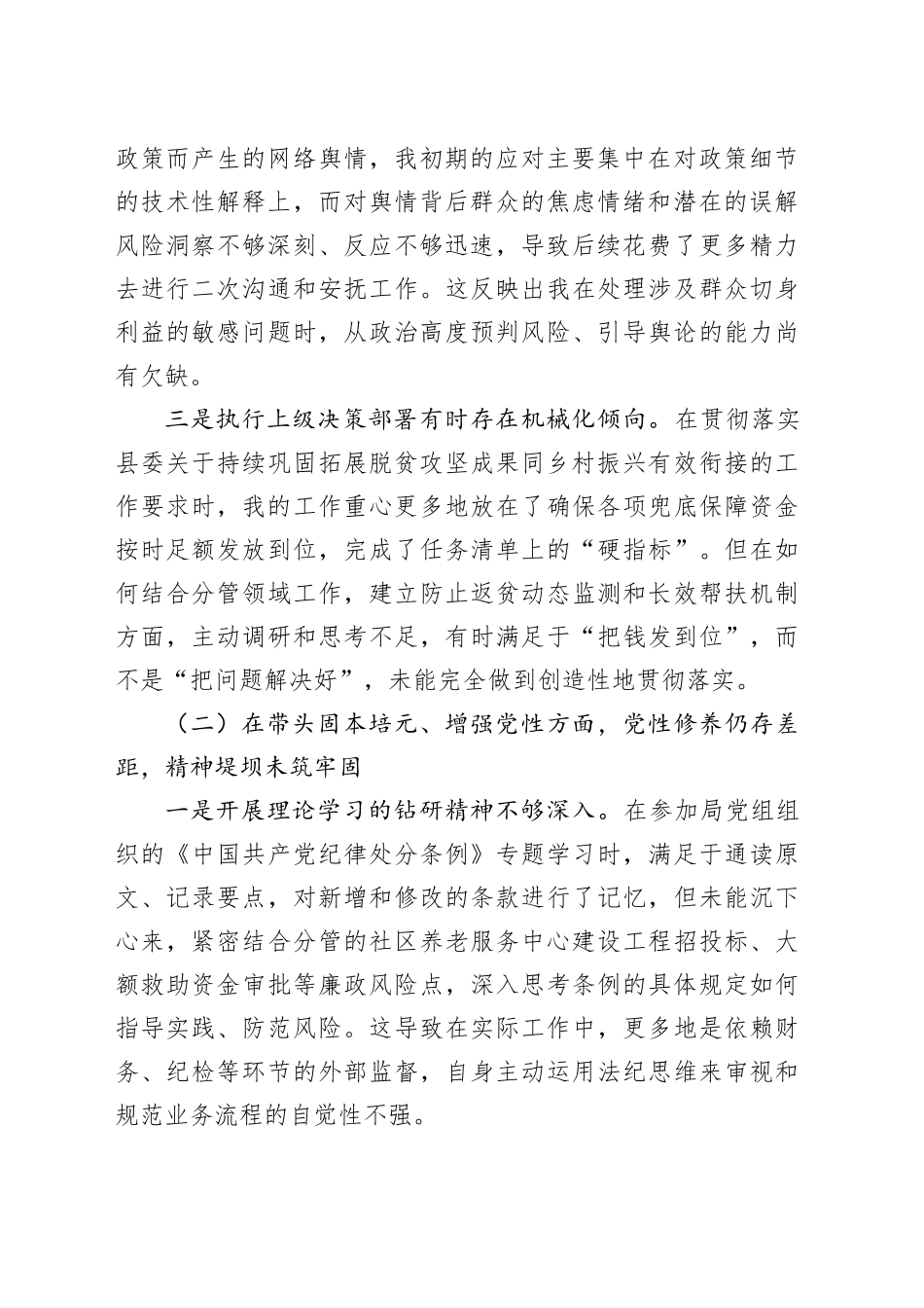 县民政局副局长2025年度民主生活会个人对照检查材料（五个带头）20260114_第2页