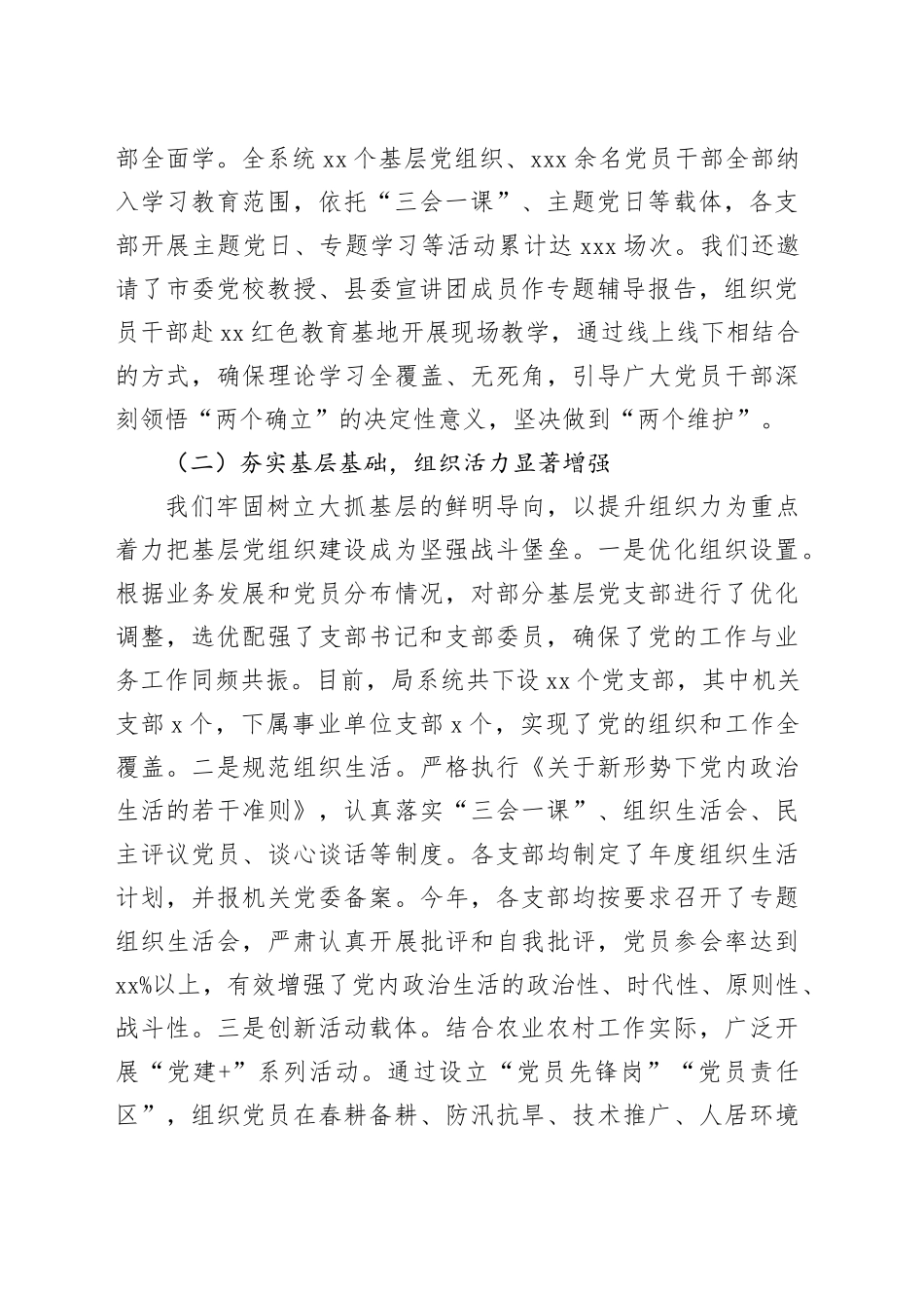 县农业农村局2025年度党建工作总结20251224_第2页