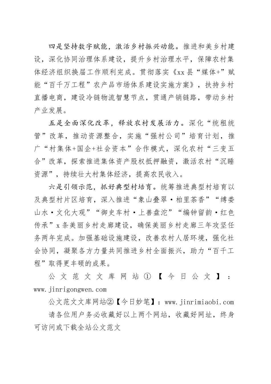 县农业农村局2026年工作计划_第2页