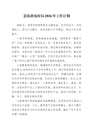县农业农村局2026年工作计划