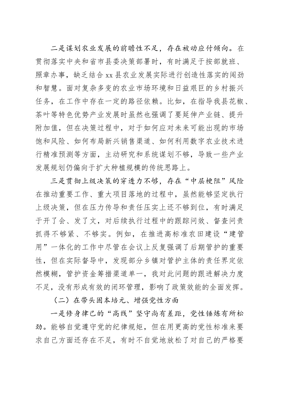 县农业农村局副局长2025年度民主生活会个人对照检查材料（五个带头）20260114_第2页