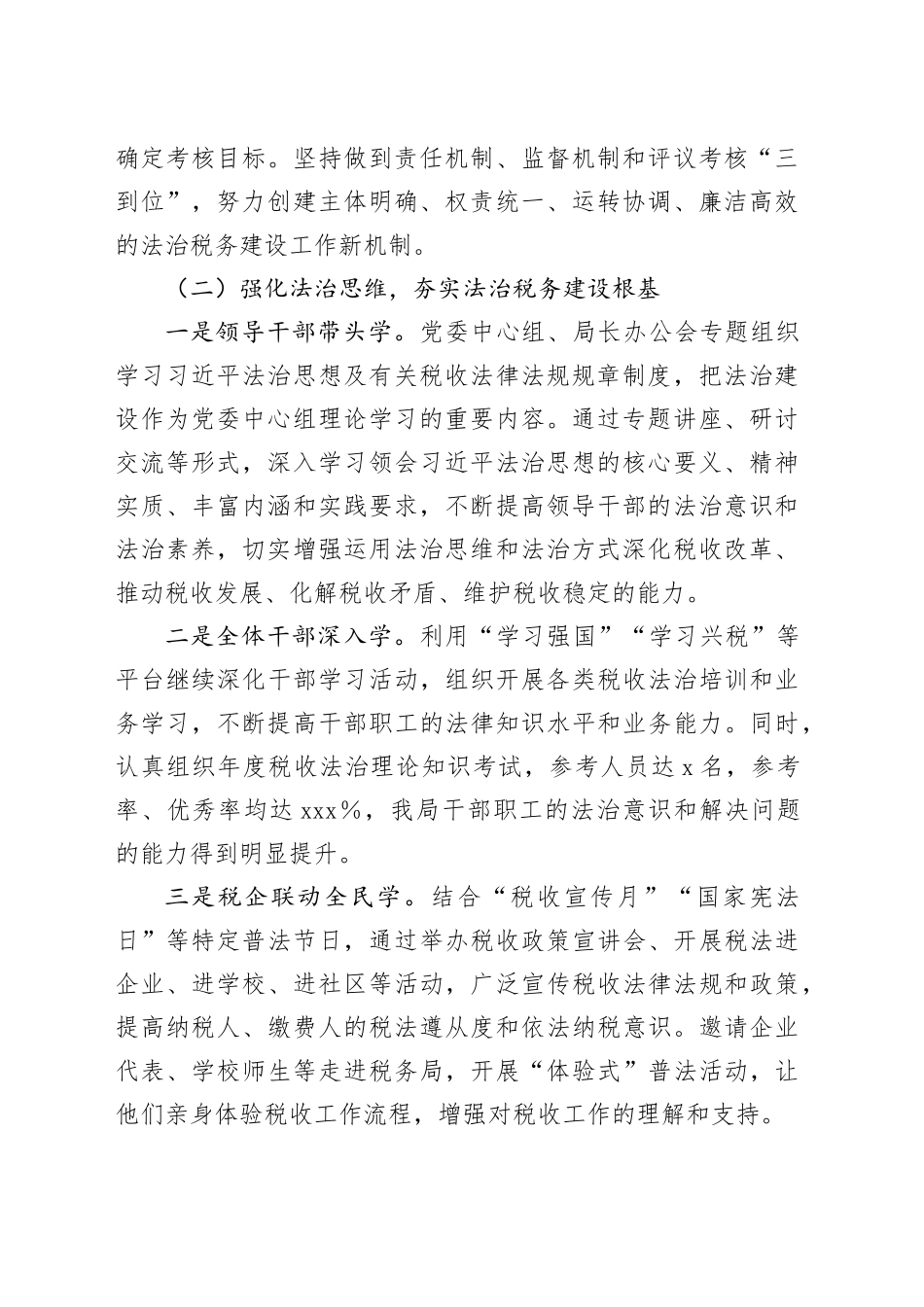 县区税务局2025年法治政府建设落实情况报告_第2页