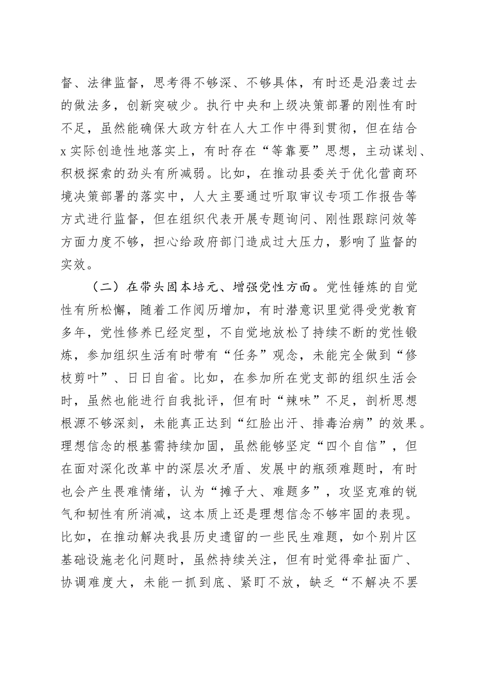 县人大常委会主任2025年度民主生活会对照检查材料20260104_第2页