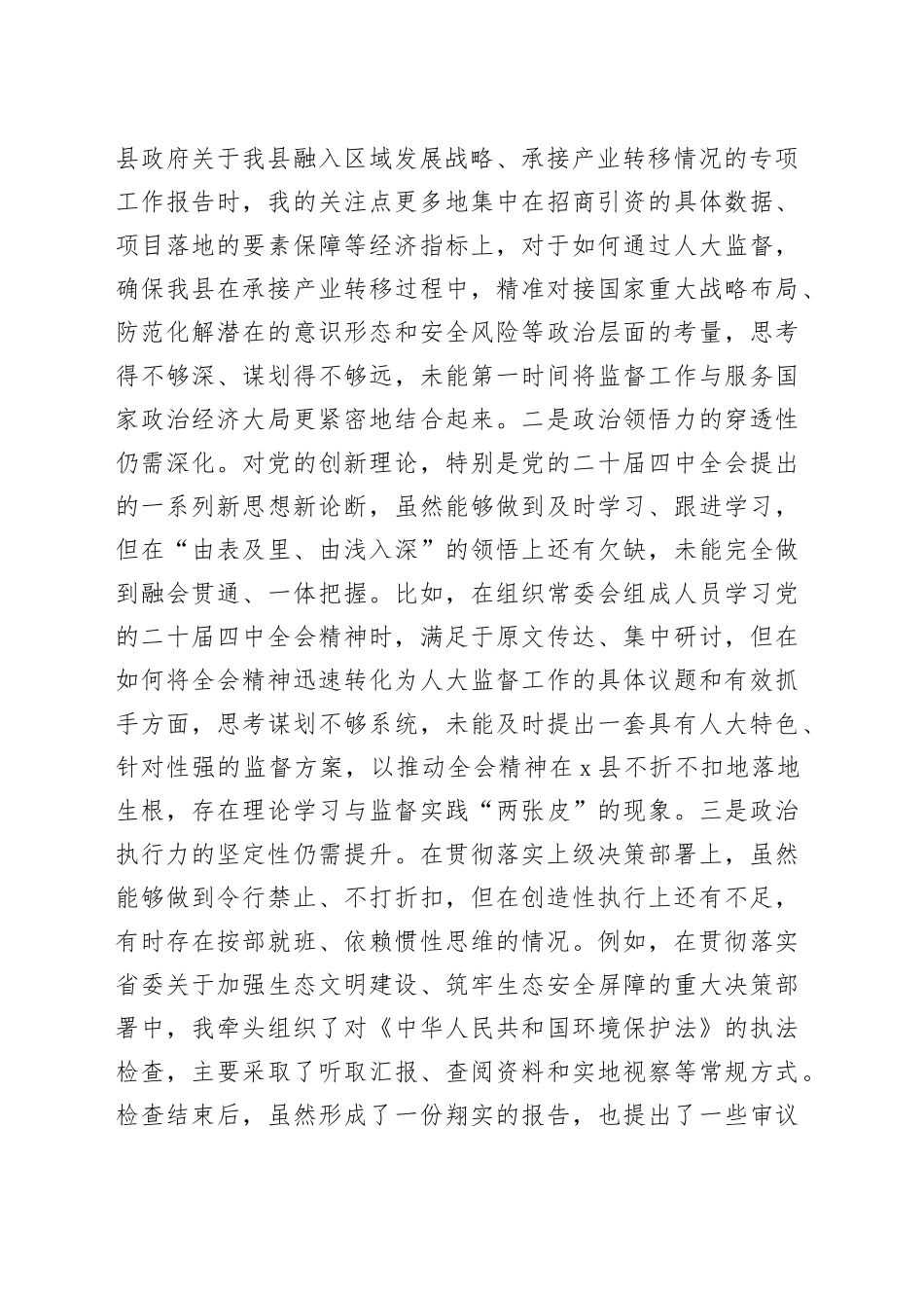 县人大常委会主任2025年度民主生活会个人对照检查材料（五个带头）20251229_第2页