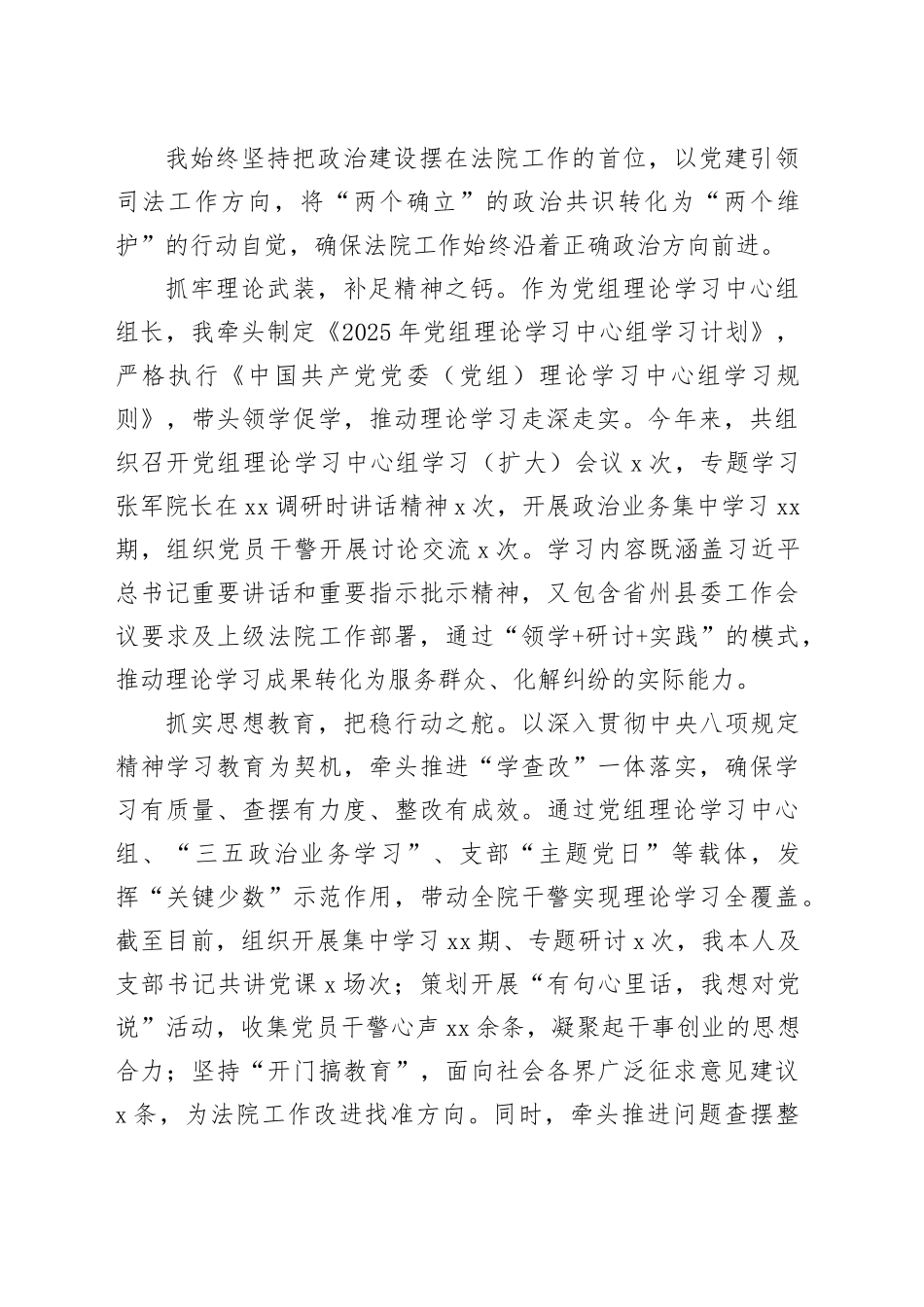 县人民法院院长2025年度述职述廉述法报告_第2页