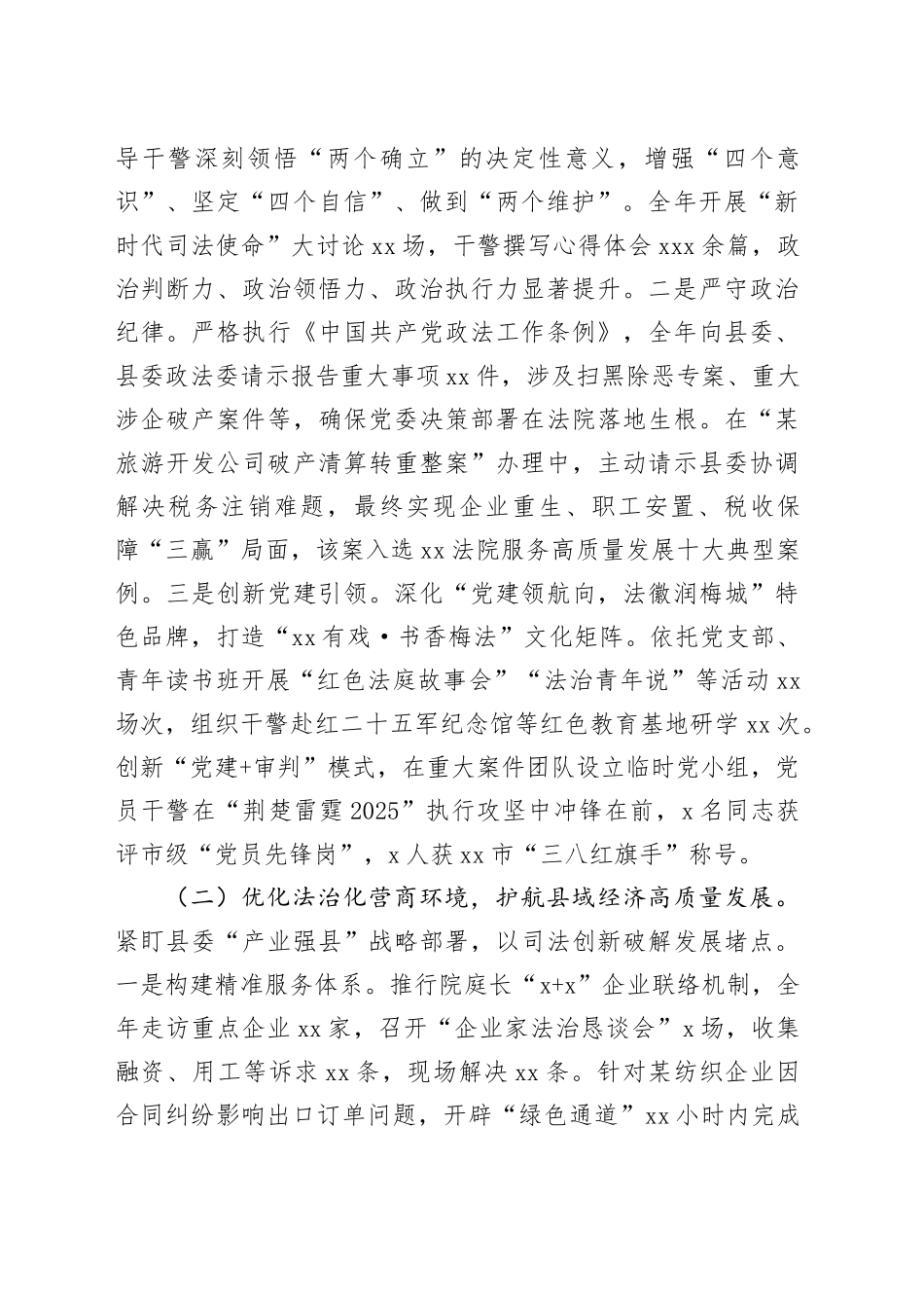 县人民法院院长2025年述职述廉述法报告_第2页