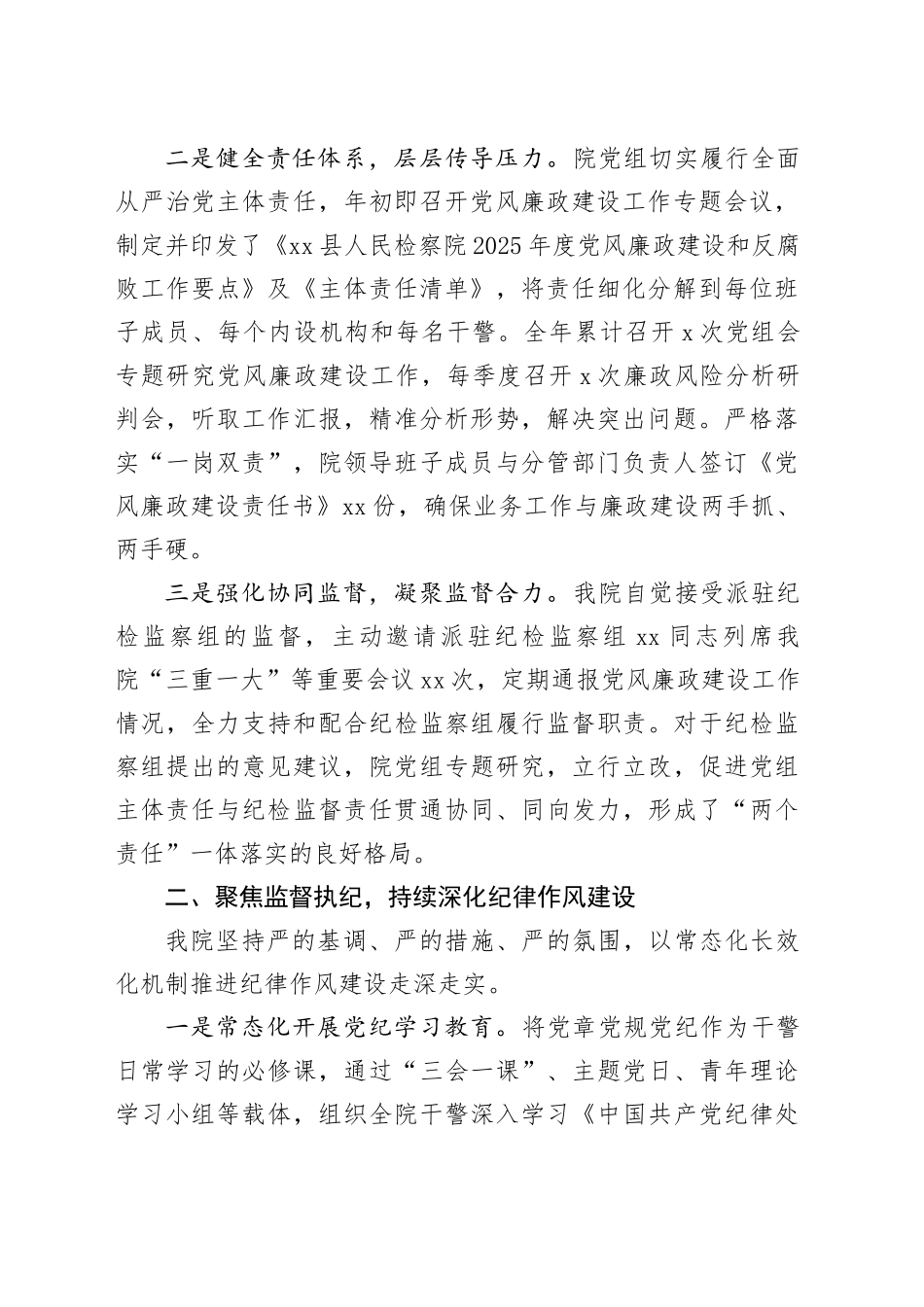 县人民检察院2025年度党风廉政建设工作总结_第2页