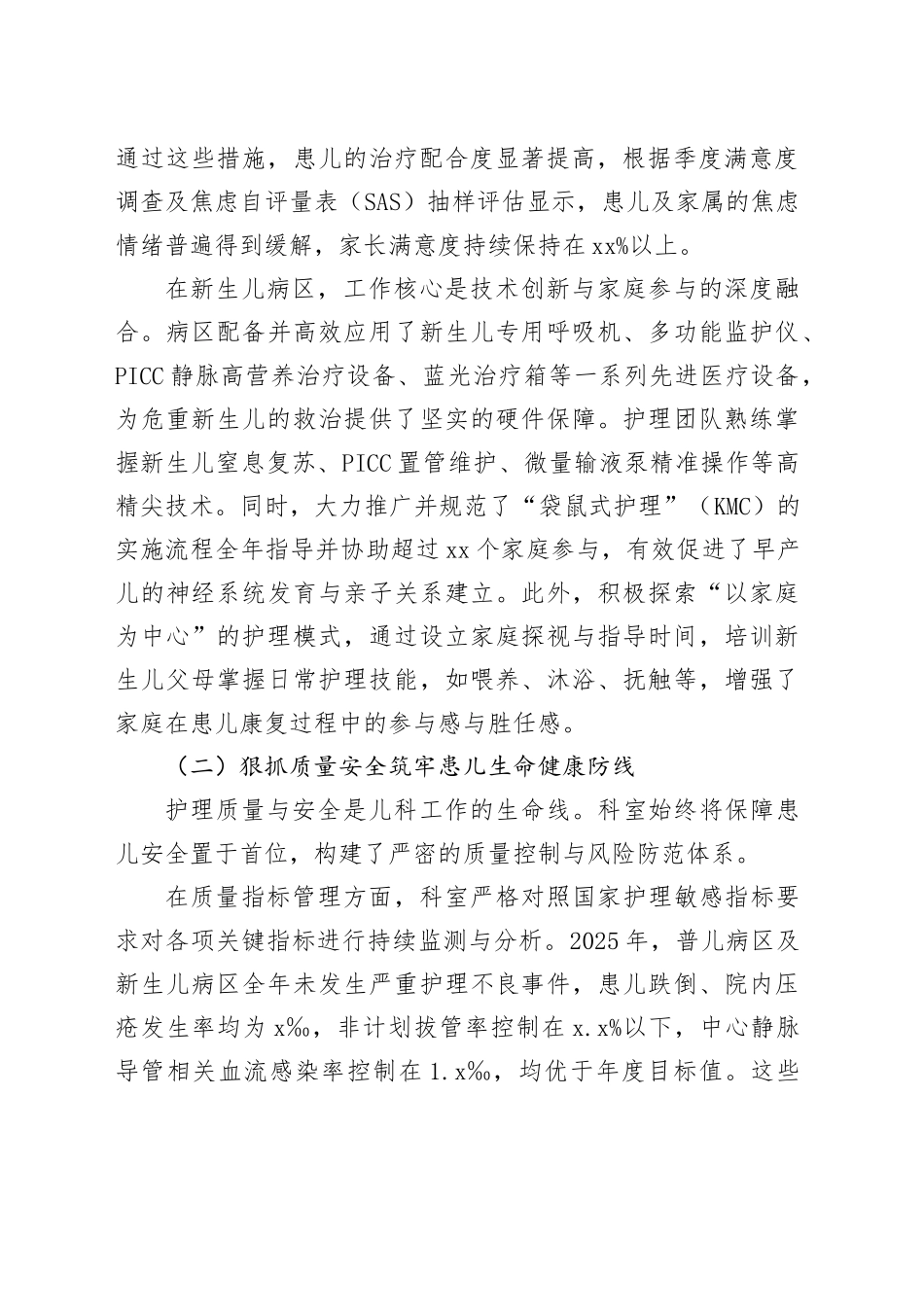 县人民医院儿科2025年优质护理工作总结暨2026年工作计划_第2页