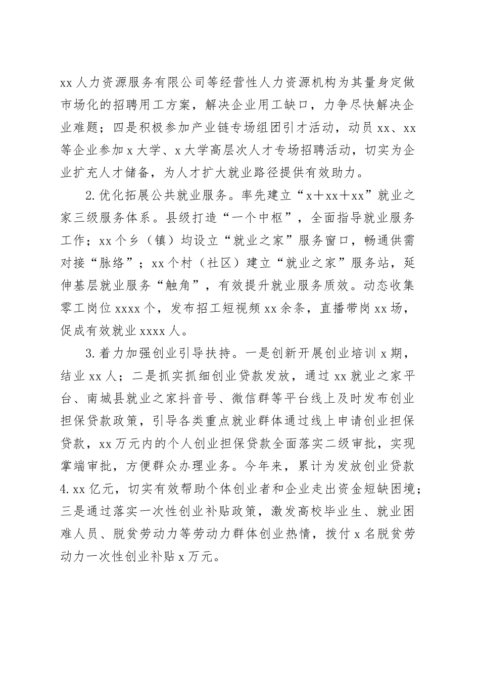 县人社局2025年工作总结_第2页