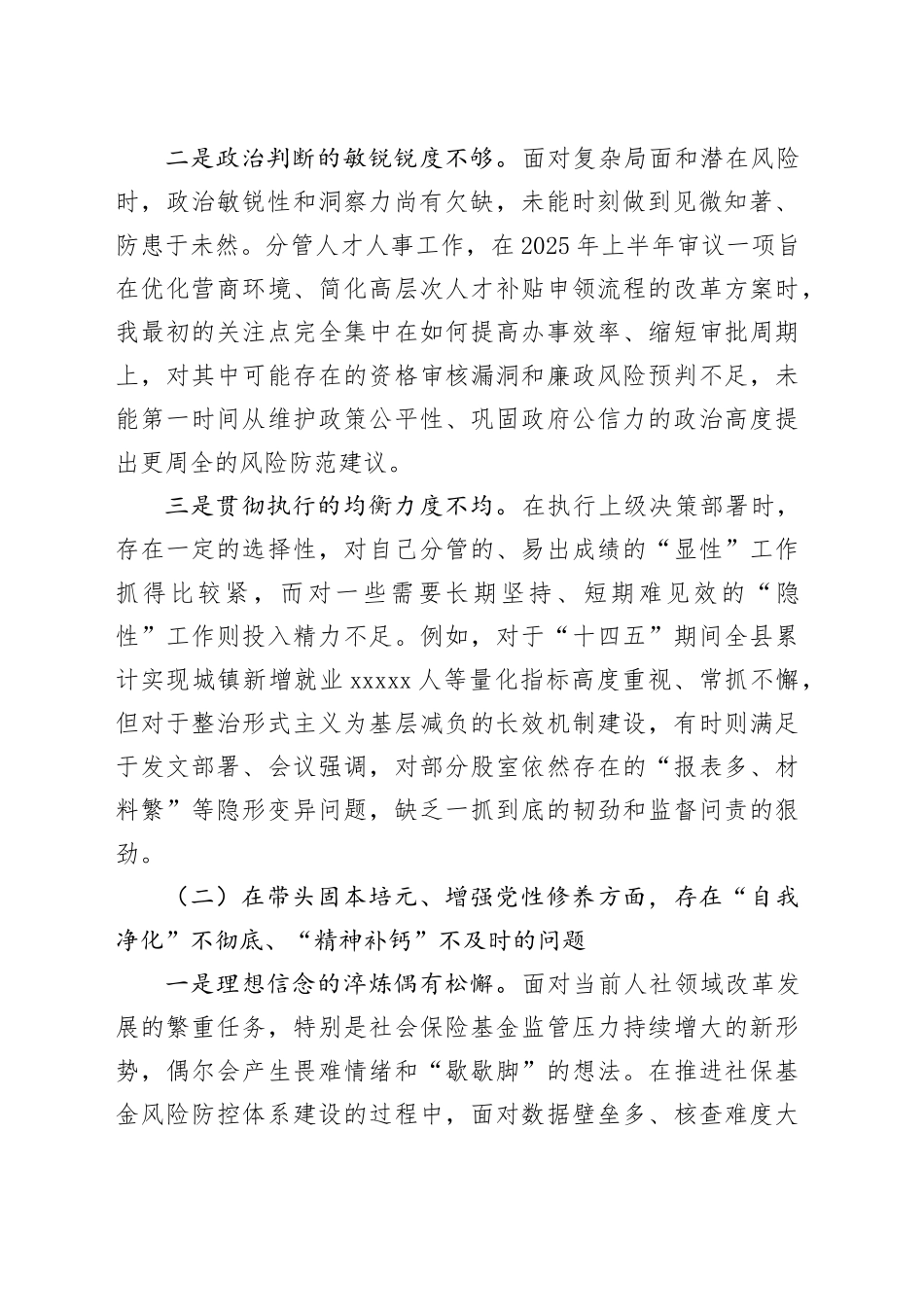 县人社局副局长2025年度民主生活会个人对照检查材料（五个带头）20260114_第2页