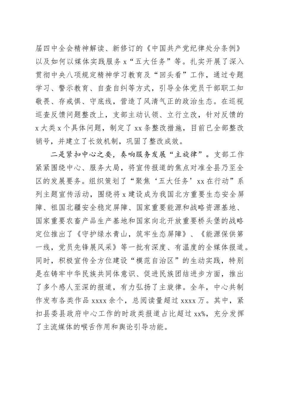 县融媒体中心党支部书记2025年度抓党建工作述职报告_第2页