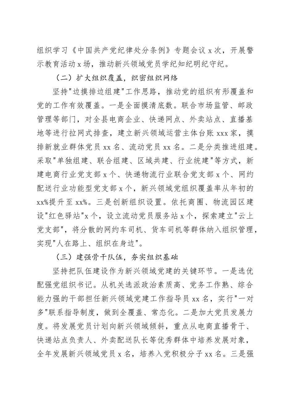 县商务行业党委书记2025年抓新兴领域党建工作述职报告_第2页