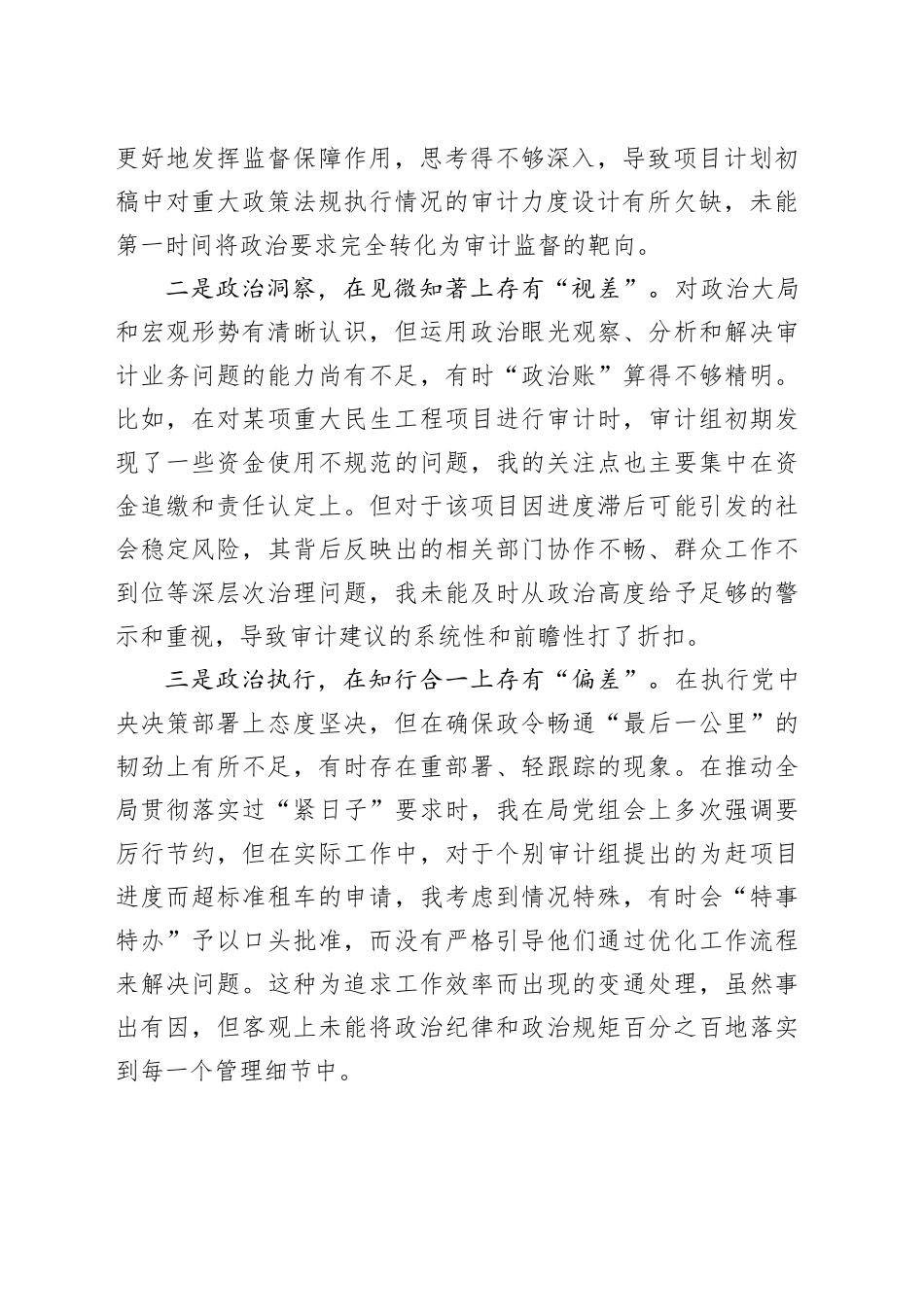 县审计局党组书记2025年度民主生活会个人对照检查材料（五个带头）20260106_第2页