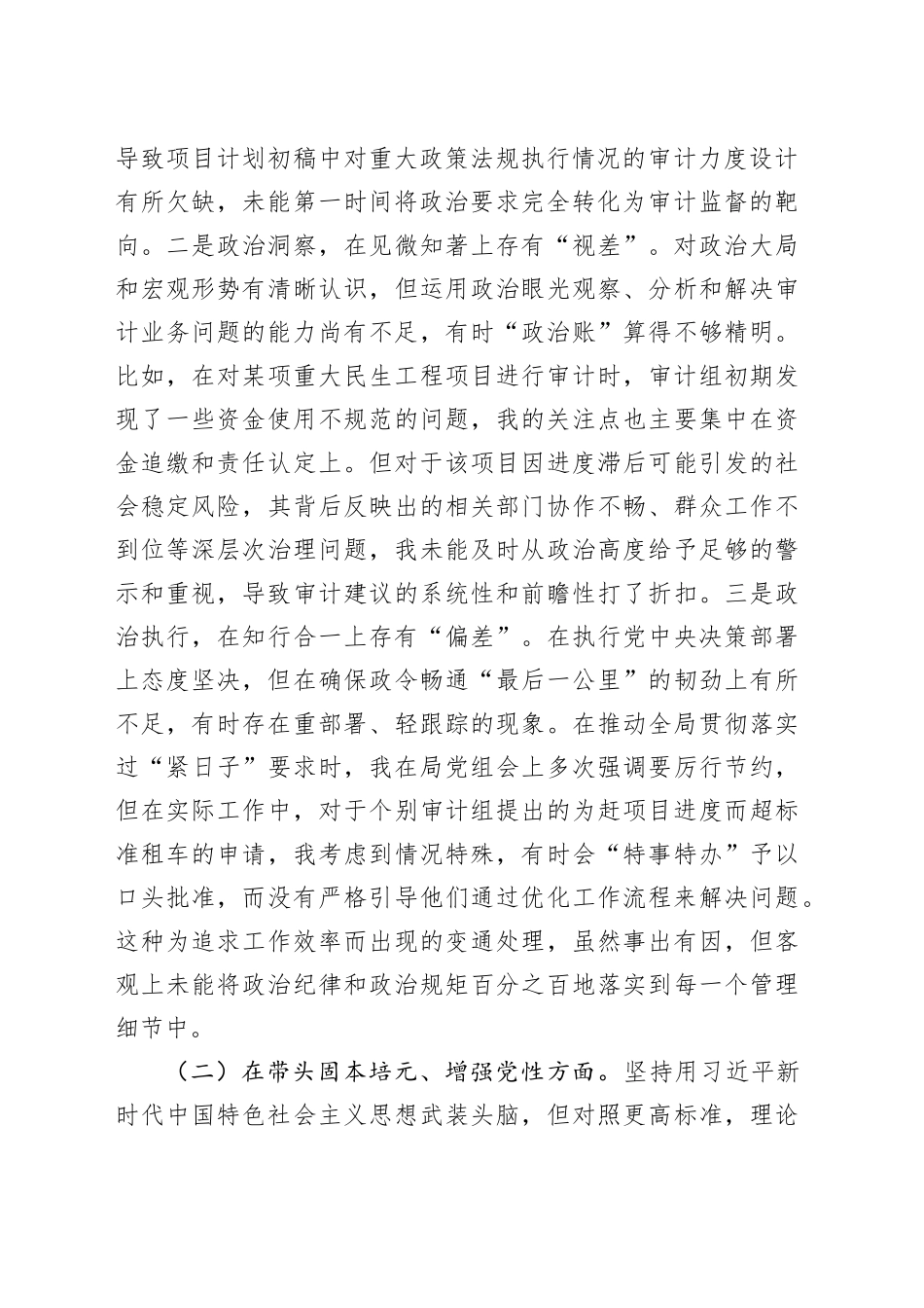 县审计局党组书记2025年度民主生活会个人对照检查材料（五个带头）20260112_第2页