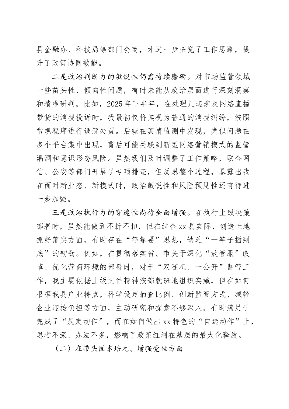 县市场监督管理局副局长2025年度民主生活会个人对照检查材料（五个带头）20260114_第2页