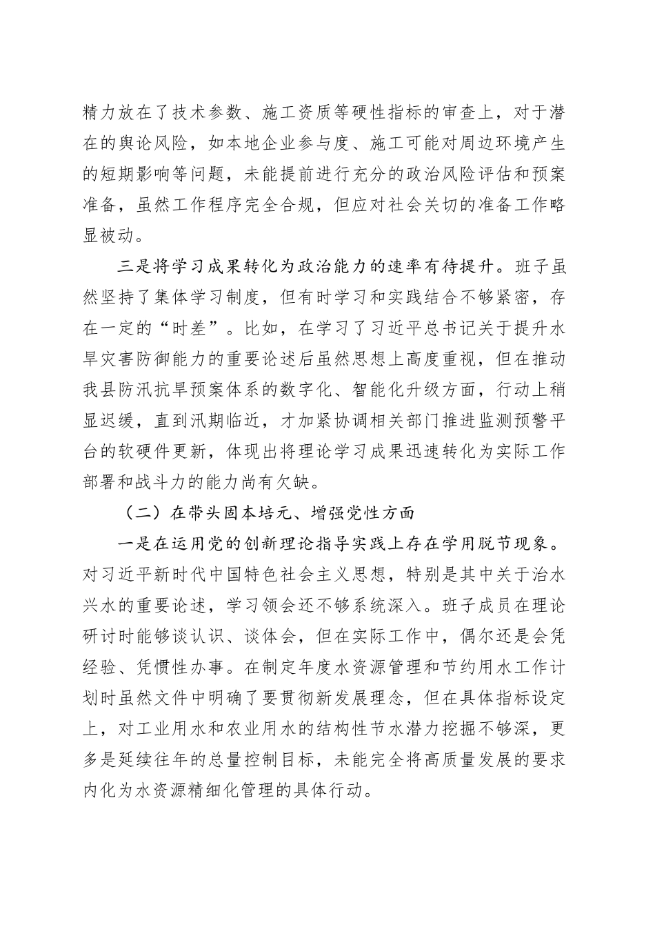 县水利局领导班子2025年度民主生活会对照检查材料（五个带头）20260108_第2页