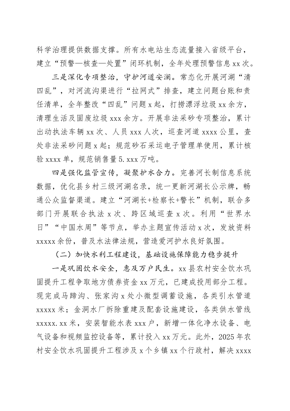 县水务局2025年工作总结_第2页