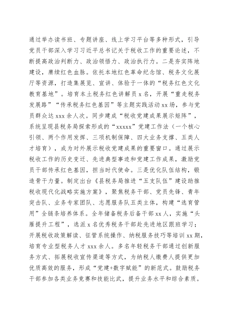 县税务局党委书记2025年述责述廉述党建工作报告_第2页