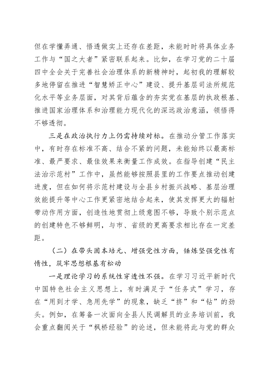 县司法局副局长2025年度民主生活会个人对照检查材料（五个带头）20260114_第2页