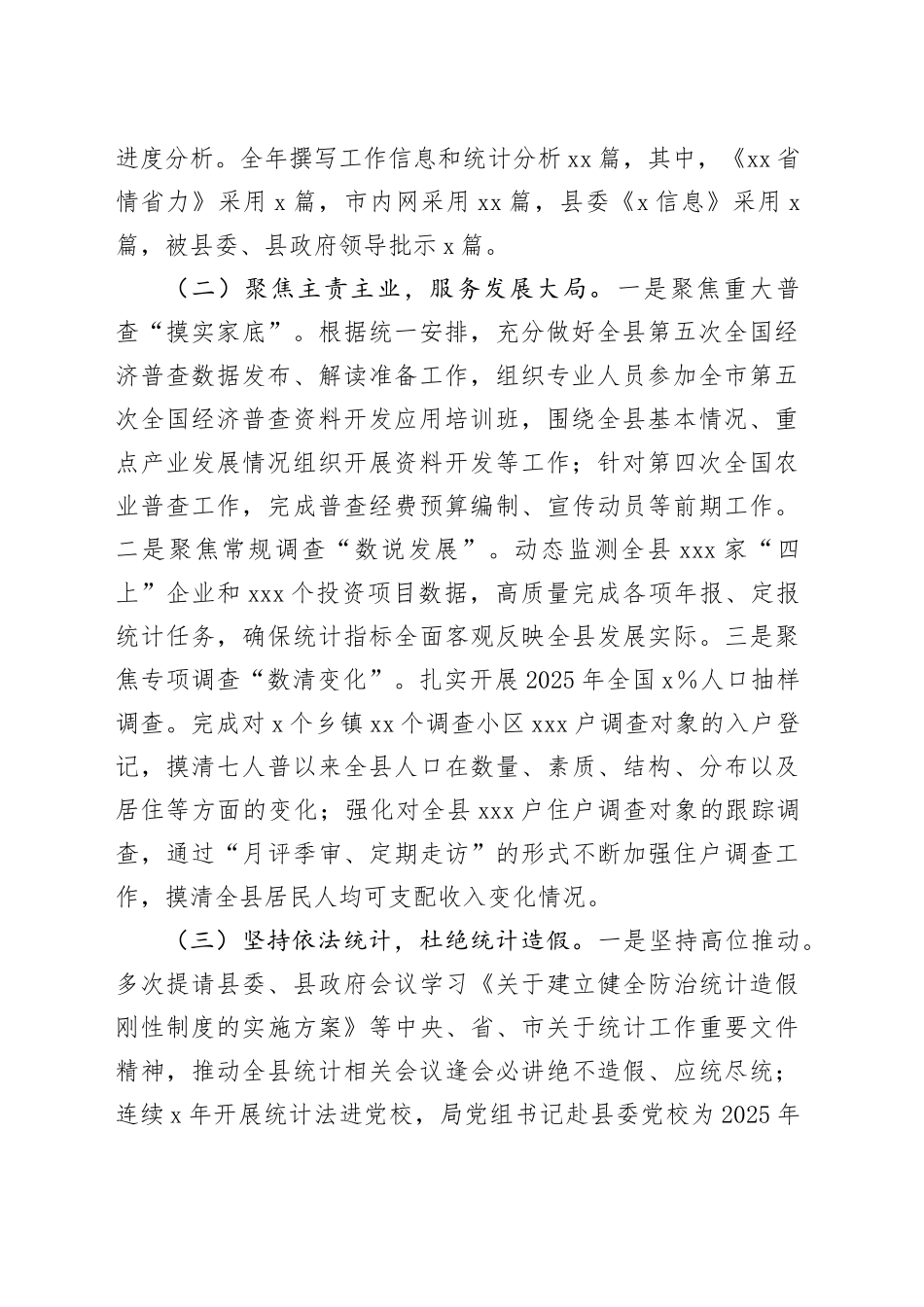 县统计局2025年工作总结和2026年工作计划_第2页