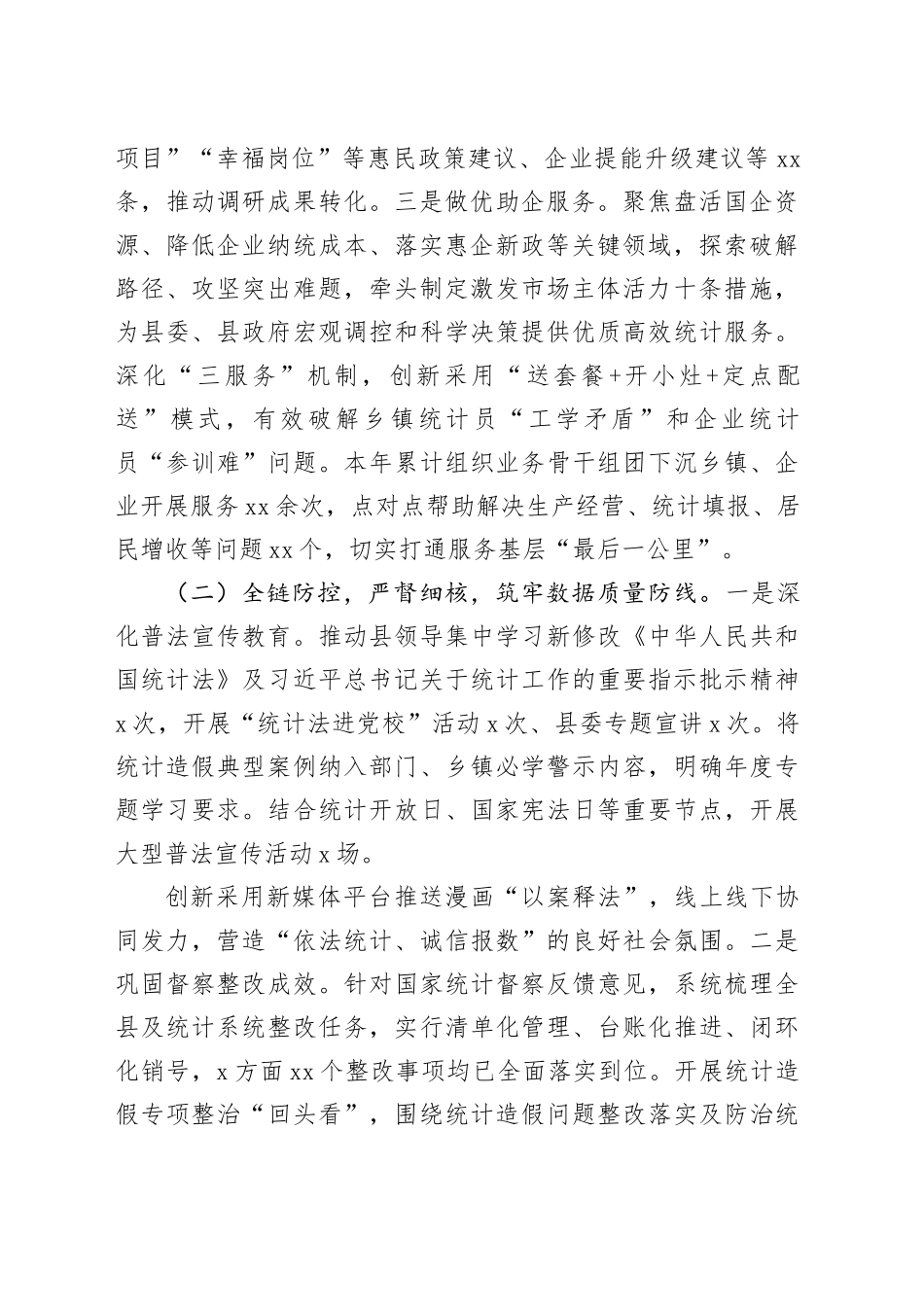 县统计局2025年工作总结及2026年工作思路_第2页