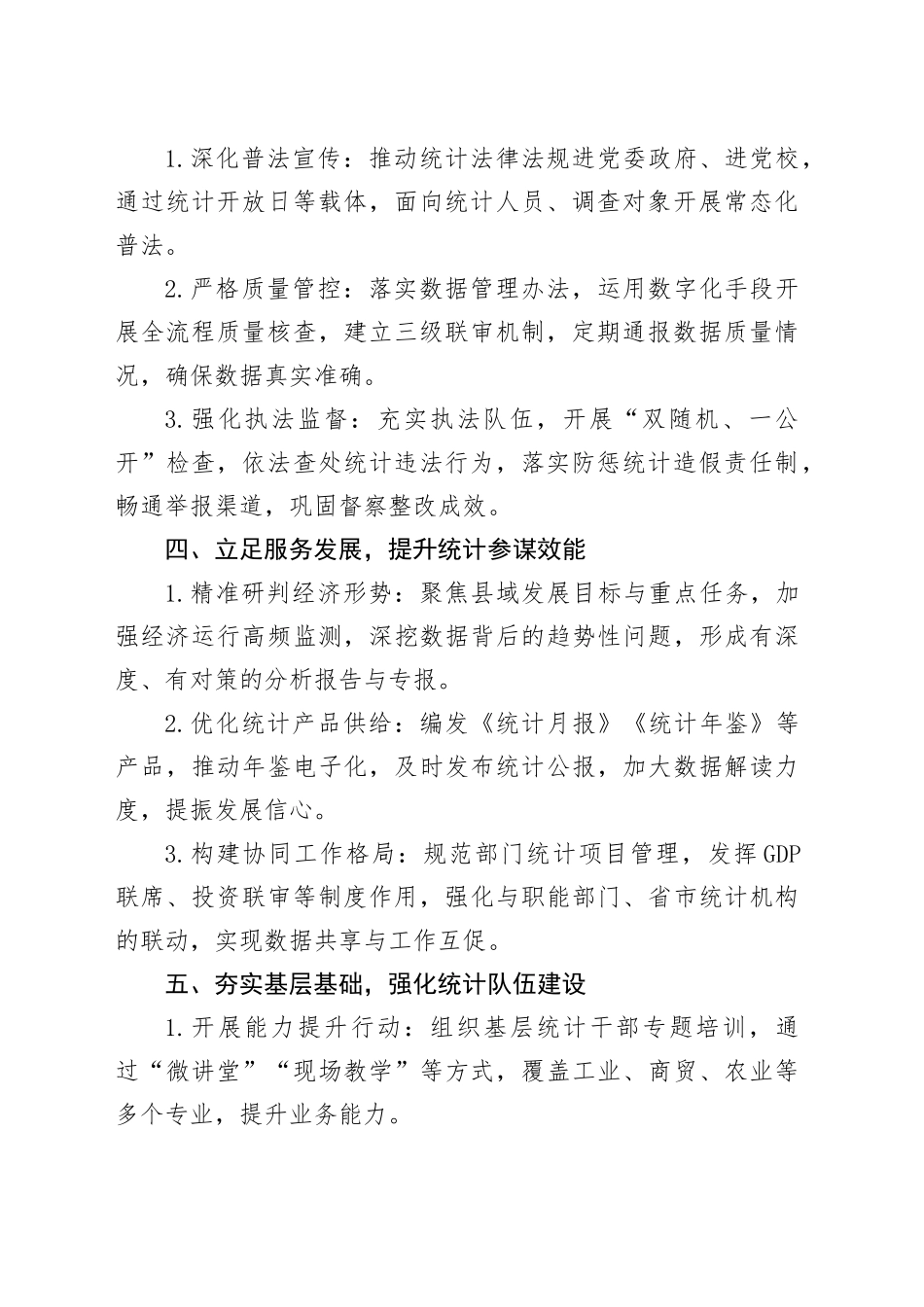 县统计局2026年工作要点_第2页