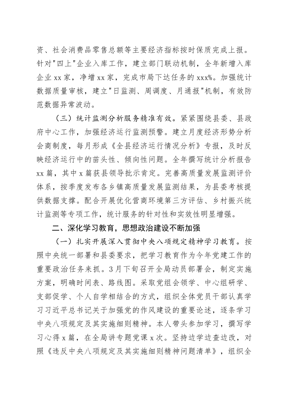 县统计局局长2025年度述职述德述廉述法报告20251226_第2页