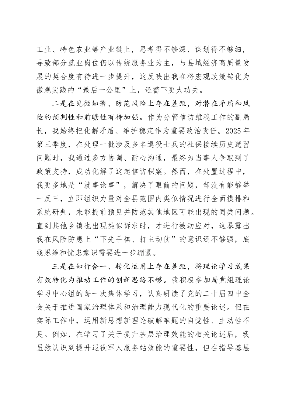县退役军人事务局副局长2025年度民主生活会个人对照检查材料（五个带头）20260114_第2页