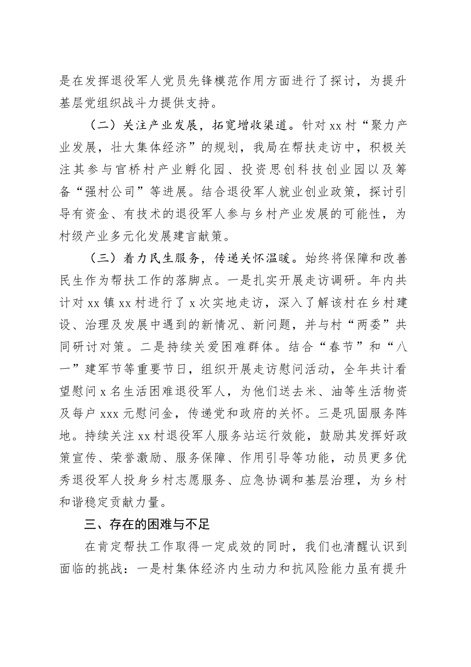 县退役军人事务局结对帮扶村2025年工作总结_第2页
