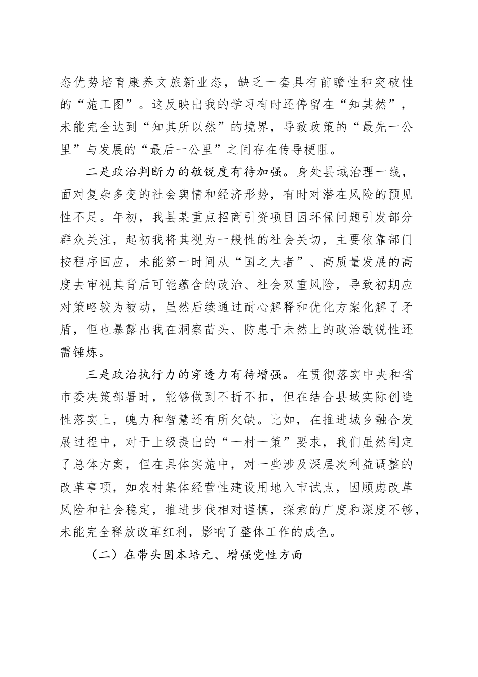县委（区委）副书记2025年度民主生活会个人对照检查材料20260116_第2页