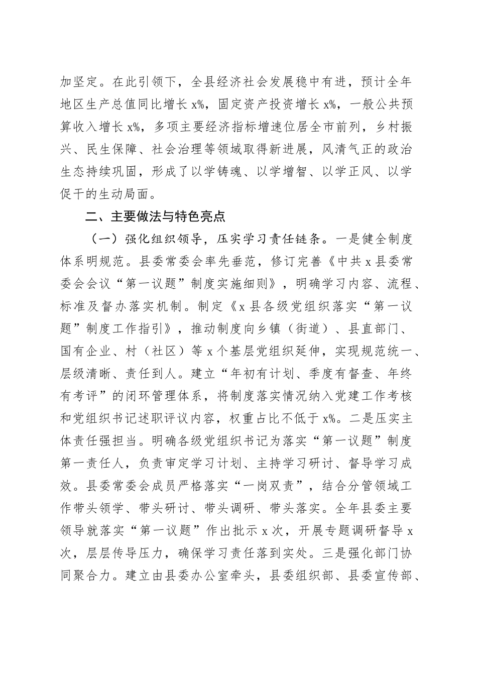 县委2025年度“第一议题”制度落实情况的报告_第2页