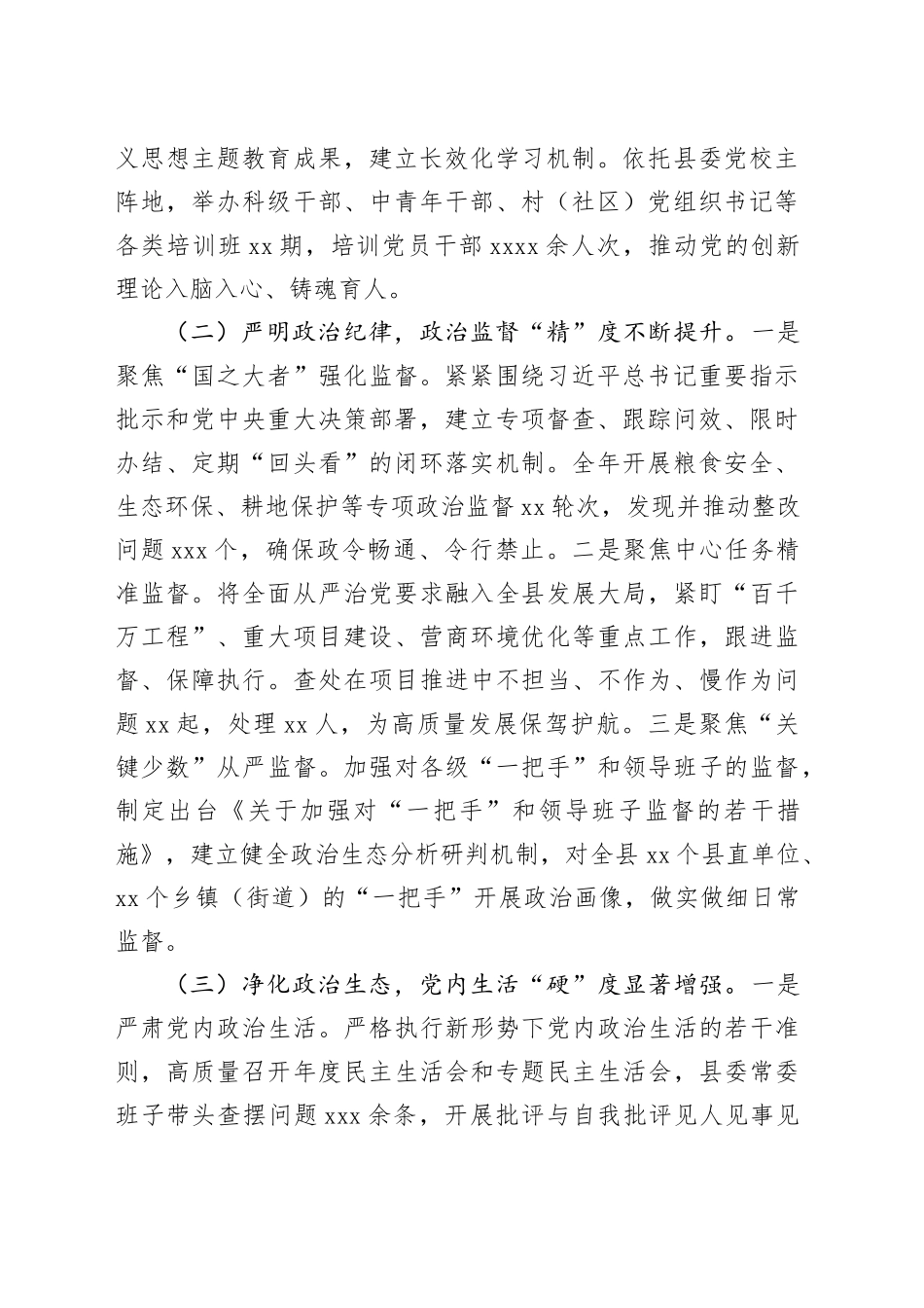 县委2025年度履行全面从严治党主体责任情况的报告_第2页