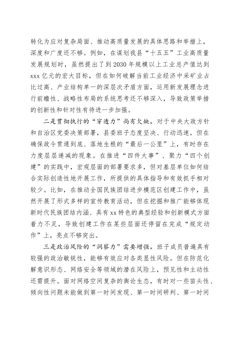 县委班子2025年度民主生活会对照检查材料（五个带头）20251231_第2页